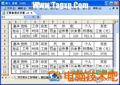 Excel打造计算准确美观大方工资条 excel制作工资条 软件办公 第7张