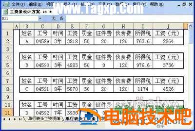 Excel打造计算准确美观大方工资条 excel制作工资条 软件办公 第5张