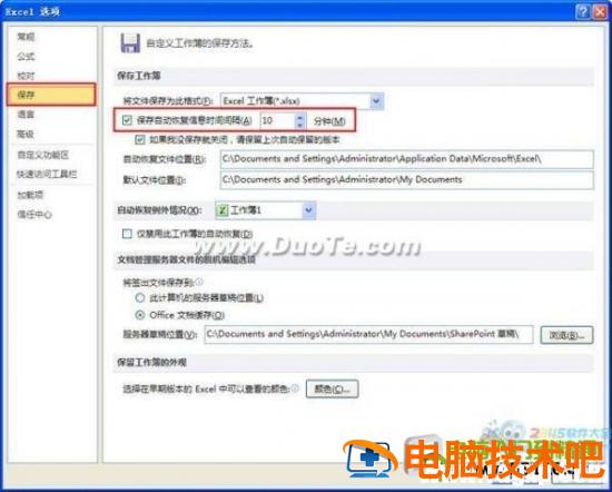 excel2010定时保存设置方法 excel 定时 软件办公 第2张