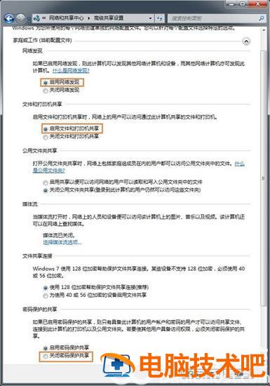 win7无法加入家庭组怎么办 win7无法创建家庭组 让加入家庭组 系统教程 第3张