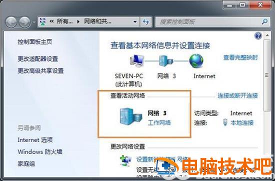 win7无法加入家庭组怎么办 win7无法创建家庭组 让加入家庭组 系统教程 第2张