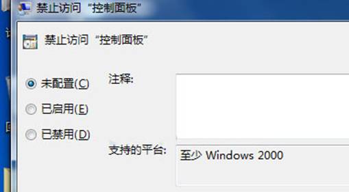 Win7无法打开控制面板怎么办 电脑控制面板无法打开怎么办 电脑技术 第3张