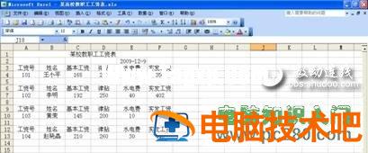 用Excel制作工资条更简方法 怎样用excel制工资条插图1电脑技术吧