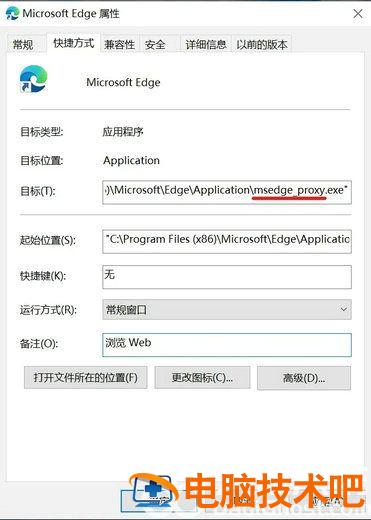 win10双击edge浏览器没反应怎么办 点击edge浏览器无反应 系统教程 第4张