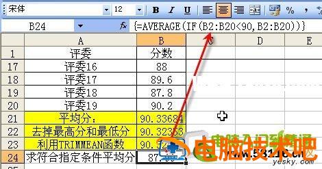 Excel里去掉最高分最低分再求平均分 怎么在excel去掉最高分最低分求平均分吗? 软件办公 第4张