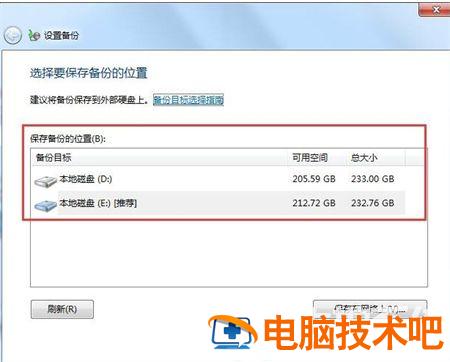 windows7如何备份文件 windows7备份文件也太大了 系统教程 第3张