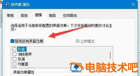 win11游戏声音异常怎么处理 win10声音异常解决方法 系统教程 第4张