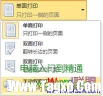 Word2010如何设置双面打印 word2010怎么打印双面 软件办公 第2张
