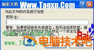 怎样给word文档加密的方法 如何给word文档加密(写出一种操作方法) 软件办公 第2张