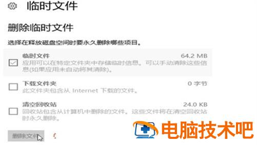 win10怎么清理垃圾与缓存 win10系统怎么清理缓存垃圾 系统教程 第2张