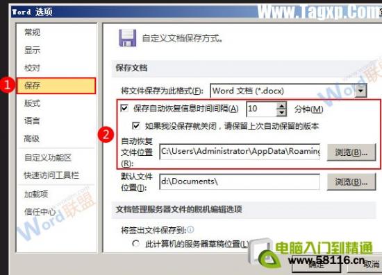 Word2010设置自动保存文档 office2010设置自动保存 软件办公 第2张
