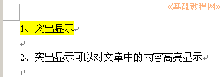 Word基础入门12 word基础入门小白课程 软件办公 第3张