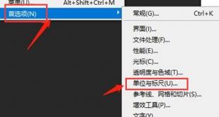 ps怎么修改标尺单位 ps标尺怎么改x多少厘米 软件办公 第2张