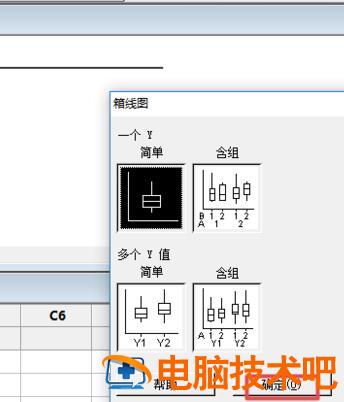 minitab制作一个箱线图的图文步骤 minitab箱形图如何制作 软件办公 第5张