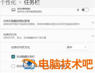 windows11任务栏怎么隐藏 windows11如何隐藏任务栏 系统教程 第2张