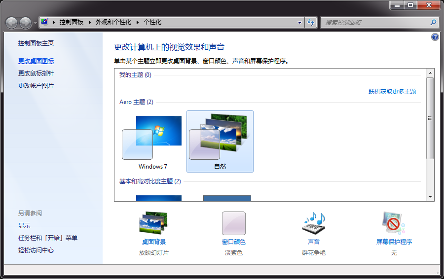 win7桌面上我的文档图标不见了怎么办 win7桌面文件图标不见了怎么办 电脑技术 第2张