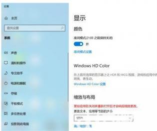 windows10屏幕比例怎么调 win10屏幕显示比例怎么设置 系统教程 第2张