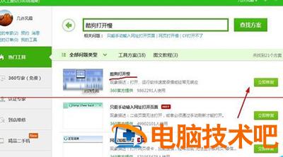 酷狗音乐无法打开的解决技巧 酷狗音乐打不开 软件办公 第3张