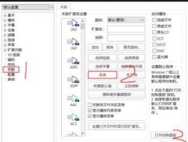 PotPlayer设置为默认播放器的操作流程介绍 win10怎么把potplayer设置为默认播放器 软件办公 第2张