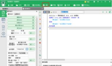 按键精灵中使用function返回值的详细操作方法 软件办公 第6张