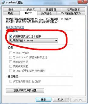 AutoCAD2006安装不了怎么办 cad2006安装不了win10? 软件办公 第4张