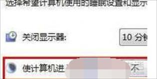 windows7待机怎么关闭 win7如何关闭待机时间 系统教程 第2张