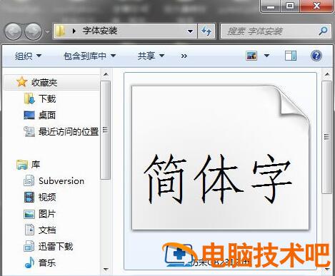 如何安装仿宋gb2312字体 安装仿宋gb2312字体后wps不显示 软件办公 第2张