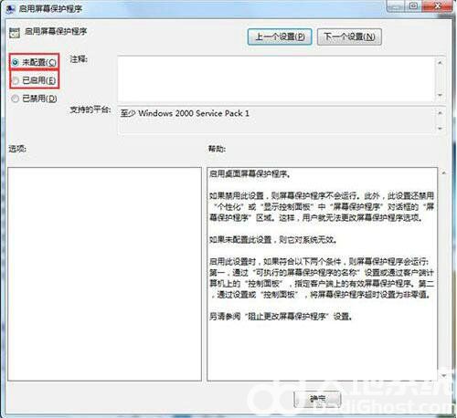 win7屏保设置不起作用怎么办 win7屏保不能用 电脑技术 第8张