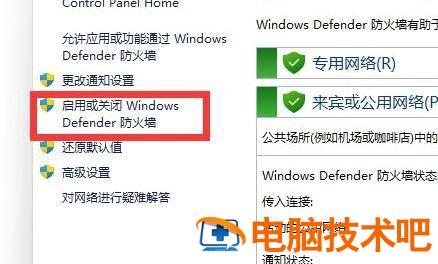神舟笔记本win11系统怎么关闭防火墙 win11电脑防火墙怎么关 系统教程 第3张
