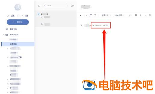 有道云笔记怎样插入当前时间 有道云笔记使用指南 软件办公 第4张