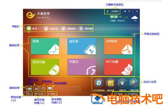 天翼校园客户端怎么使用 天翼校园手机端 软件办公 第3张