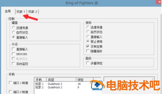 pcsx2怎么设置键盘 pcsx2怎么用键盘 软件办公 第4张