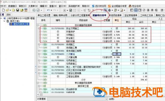 宏业清单计价软件怎么调整安全文明施工费 宏业软件安全文明施工费费率怎么调整 软件办公 第5张