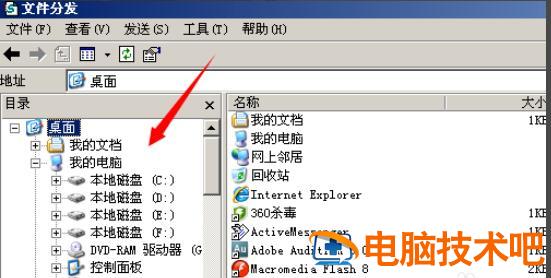使用极域电子教室怎么分发文件给学生 极域电子教室软件怎么共享屏幕 软件办公 第4张