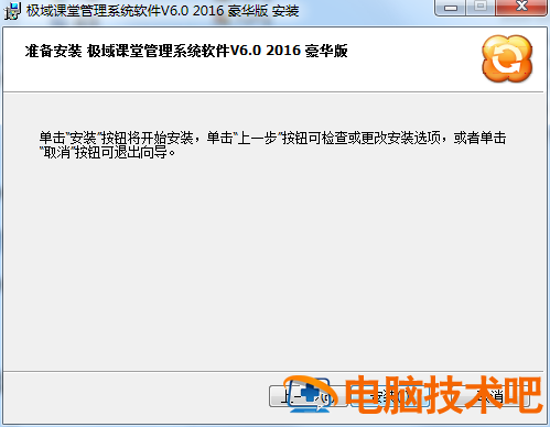 极域电子教室软件怎么安装 极域电子教室软件怎么安装破解软件 软件办公 第6张