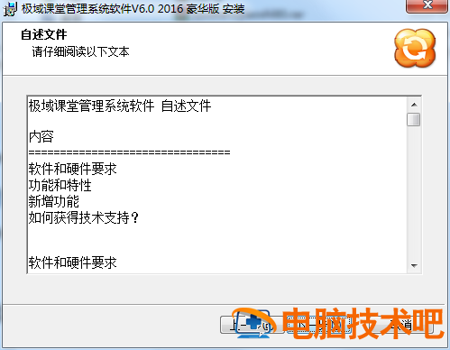 极域电子教室软件怎么安装 极域电子教室软件怎么安装破解软件 软件办公 第3张