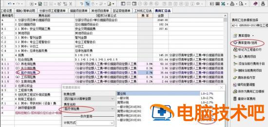 宏业清单计价软件怎么查找规费及调整规费 宏业清单计价怎么调整人工费 软件办公 第9张