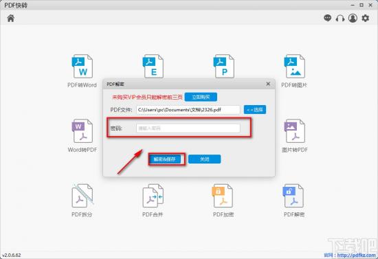 PDF快转如何解密PDF 转pdf怎么加密 软件办公 第5张