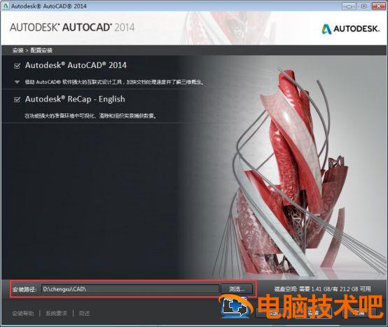 Autocad2014怎么安装 autocad2014如何安装 软件办公 第3张