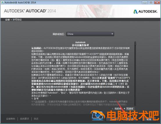 Autocad2014怎么安装 autocad2014如何安装 软件办公 第2张