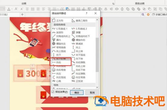 PPT如何制作抽拉式抽奖动画效果 软件办公 第4张