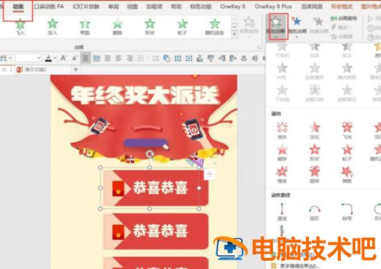 PPT如何制作抽拉式抽奖动画效果 软件办公 第2张