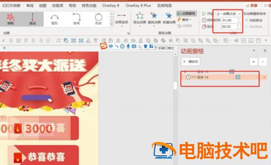 PPT如何制作抽拉式抽奖动画效果 软件办公 第6张