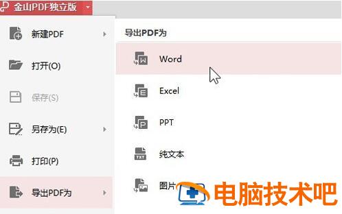 金山PDF如何合并多个PDF文档 金山pdf怎么把多个pdf合并成一个 软件办公 第2张