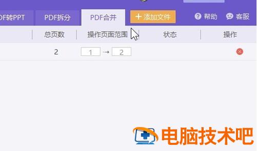 金山PDF如何合并多个PDF文档 金山pdf怎么把多个pdf合并成一个 软件办公 第3张