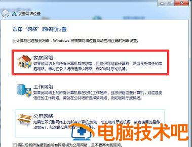 windows7投屏到电视怎么设置 系统教程 第2张