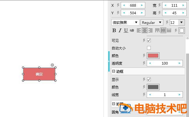 如何使用mockplus按钮组件 mockplus怎么使用 软件办公 第3张