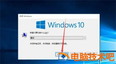 windows10重启快捷键是什么 windows10快捷键 系统教程 第2张