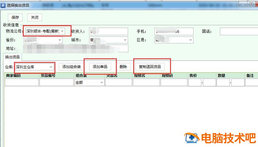旺店通ERP如何进行商品换货 旺店通erp操作指南 软件办公 第4张