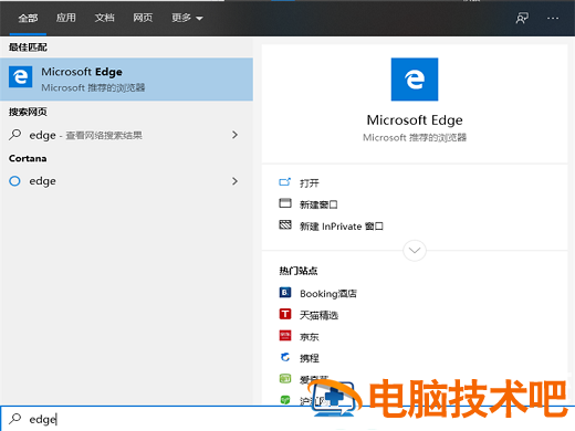 windows10自带的浏览器在哪里 win10电脑自带浏览器在哪 系统教程 第3张